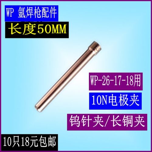 WP-26-17-18氩弧焊枪配件1.6长铜夹2.0钨针夹2.4电极夹3.2钨棒夹