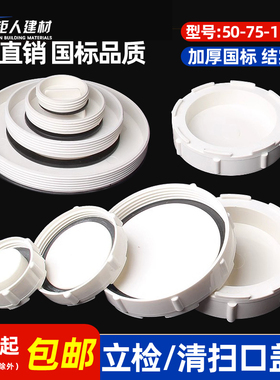 PVC检查口盖50配件75清扫口110排水管立检存水弯工程专用内螺盖子