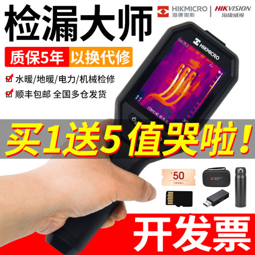海康威视热成像相红外线测温仪热像仪高清热成像仪测漏水电力巡检