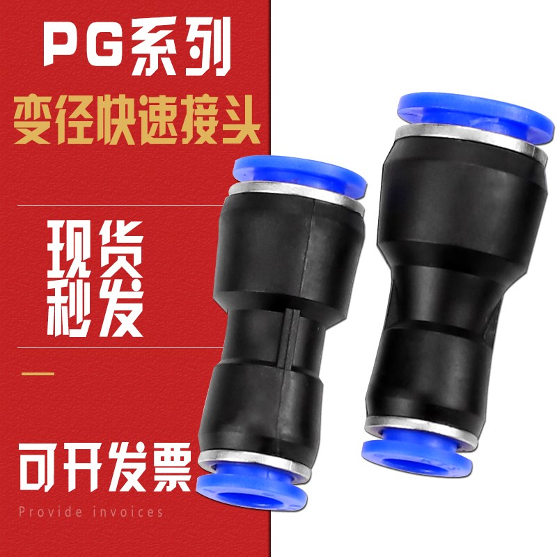 PU气管塑料变径PG8-6直通二通快速接头 气动软管快插异径2通接头