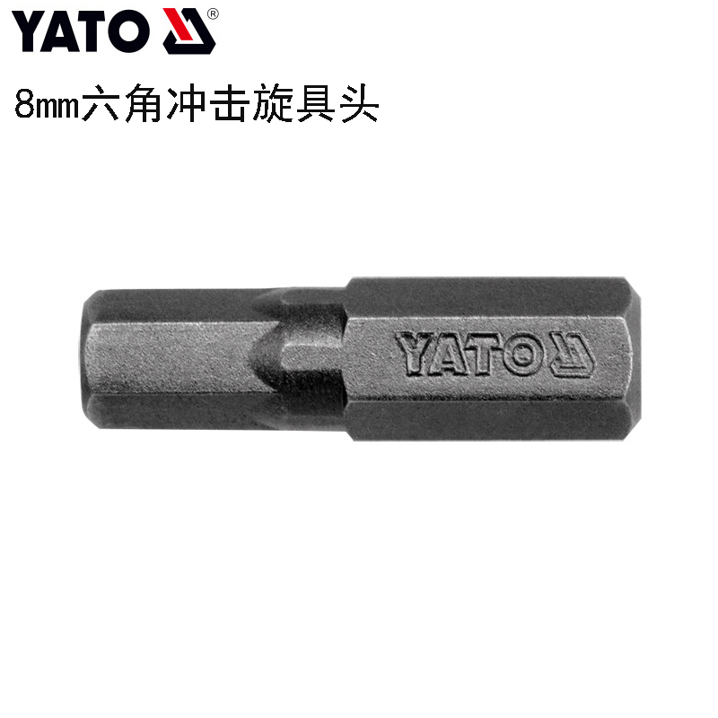 欧洲YATO易尔拓工具 8mm六角冲击旋具头螺丝批起子头YT-7919
