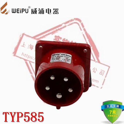 WEIPU正品威浦工业插座连接器 TYP585 (32A5芯)直式暗装座针 IP44