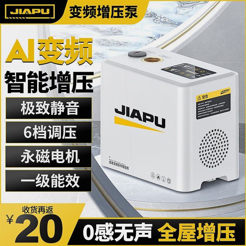 佳普家用增压水泵全自动小型220v全屋自来水自吸泵增加压变频水泵