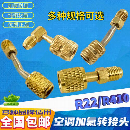 R22r12600r134a开启阀空调制冷剂开瓶器雪种氟利昂冷媒万能开瓶器