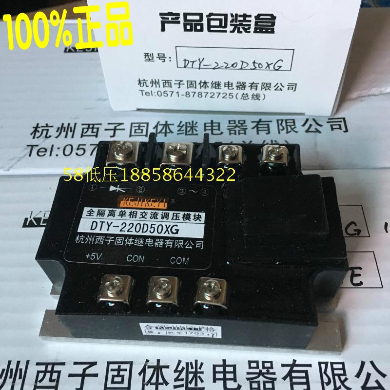 KEJIKEYI杭州西子DTY-220D50XG 半波型 全隔离单相交流调压模块