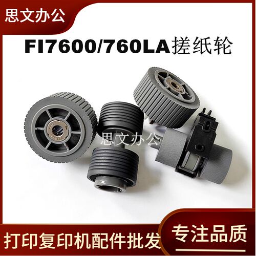适用 富士通FI7600搓纸轮FI760JY FI7700 7700S 760LA 进纸轮耗材