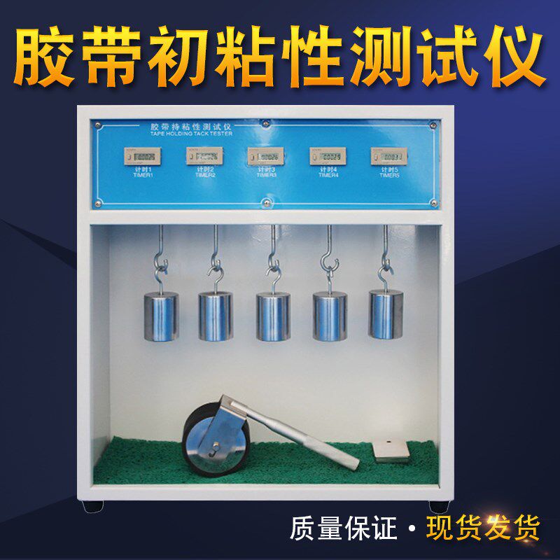 5组胶带保持力试验机初粘性测试仪胶带持粘性测试实验机配套滚轮