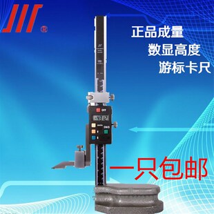 川牌成量电子数显高度游标卡尺高度尺0-200 0-300mm 数显高度卡尺