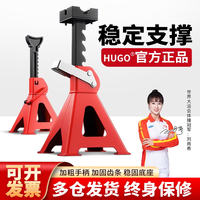 HUGO安全支架千斤顶小型固定安全架3t手动齿条式安保汽车维修工具