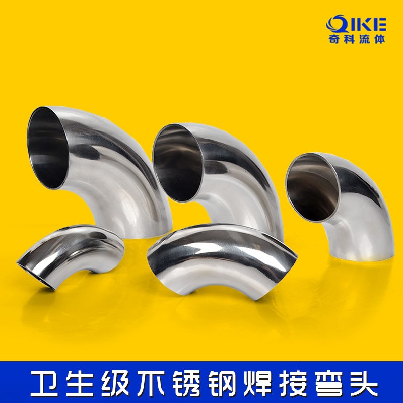 卫生级不锈钢焊接弯头304镜面抛光弯头食品级粗抛弯头316L管弯头