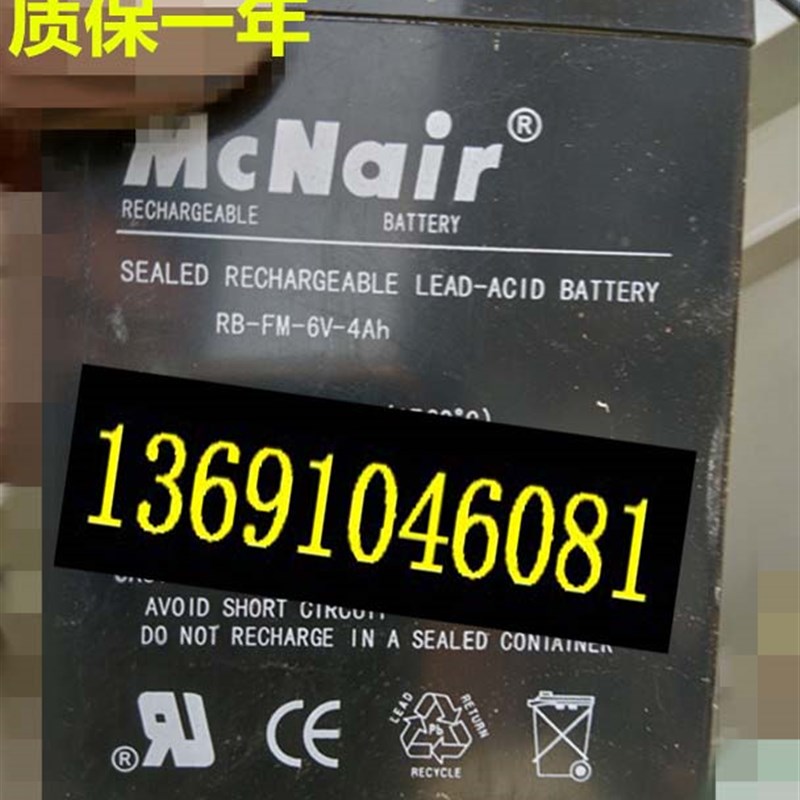 McNair蓄电池 RBFM6V4AH 电动玩具车 三轮车 儿童车四轮车电池