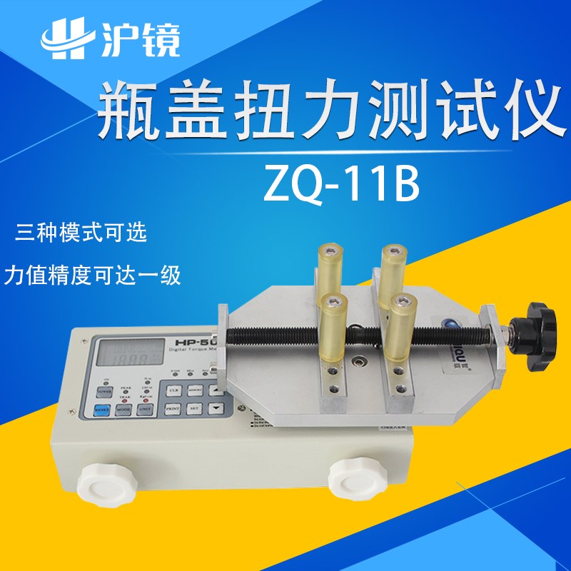 扭力测试瓶盖扭力测试仪扭矩ZQ-11B-1化妆品口红玩具矿泉水扭力计