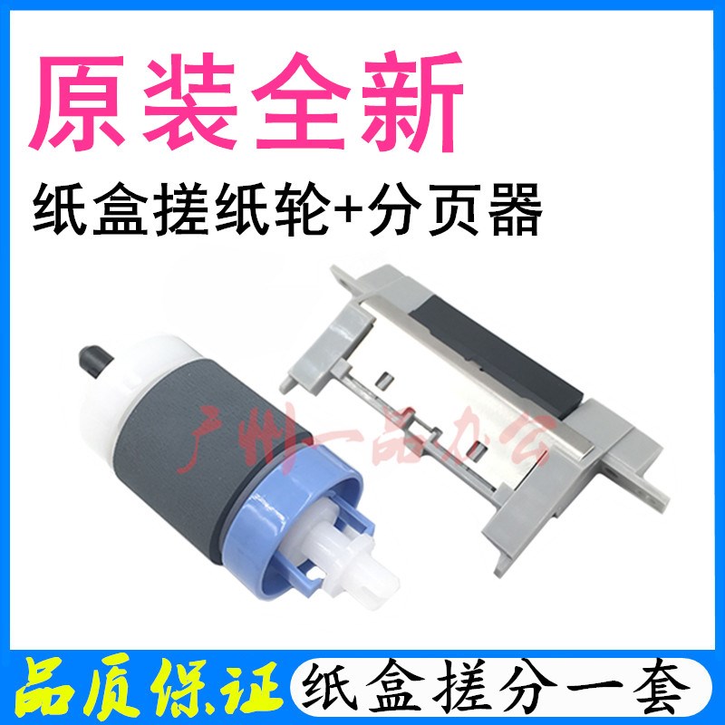 HP5200L搓纸轮5200LX分页器3500进纸轮3550搓纸轮5200纸盒搓纸轮