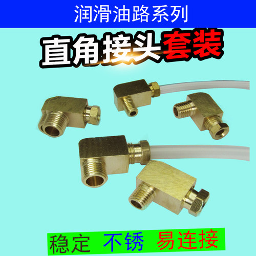 L型直角油管接头三件套M6*0.75M8M10R1/8外螺纹变径4mm6mm8毫米管