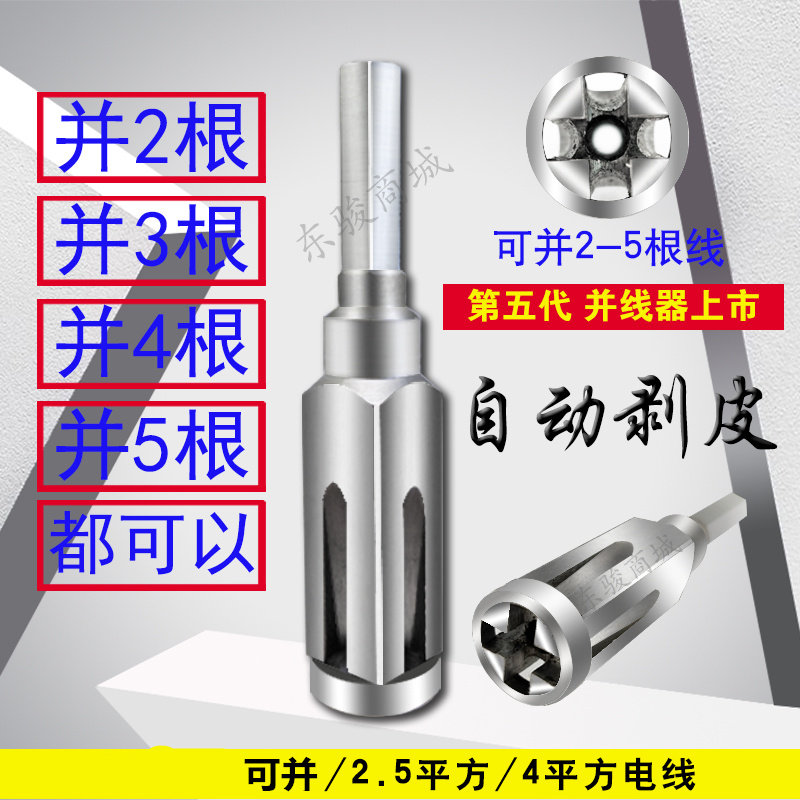电工自动剥皮并线器 2.5-4平方并5线接线器电工神器万能接线端子,童装/婴儿装/亲子装,儿童装饰手表,淘宝优惠券,粉丝福利购,淘宝优惠卷