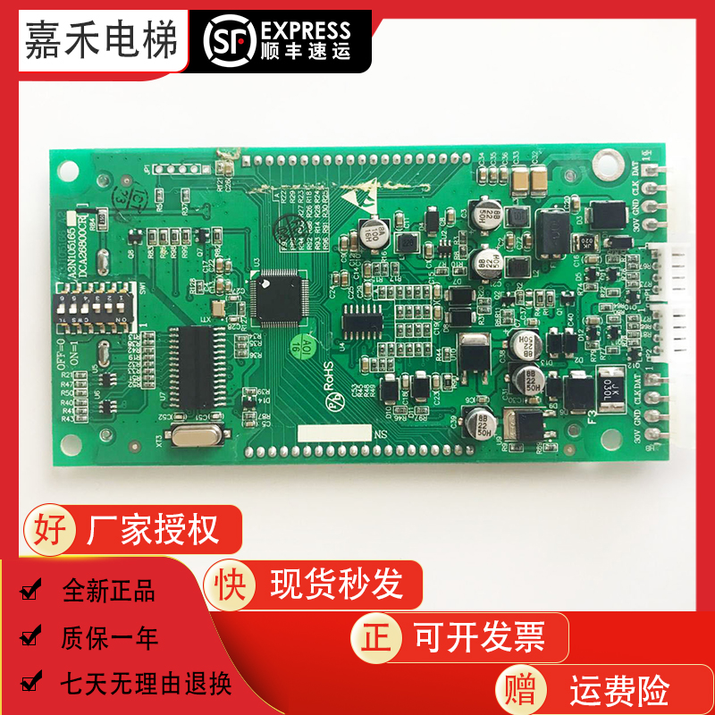 OTIS奥的斯外呼液晶显示板DBA26800CR1 DCA26800CR/A3N105165原装