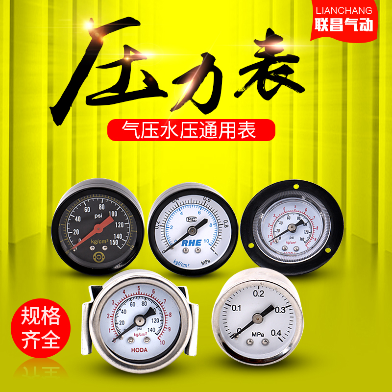 气动调压阀轴向带边压力表Y40ZT 0-10KG减压阀气压表Y50ZV/0-1MPA