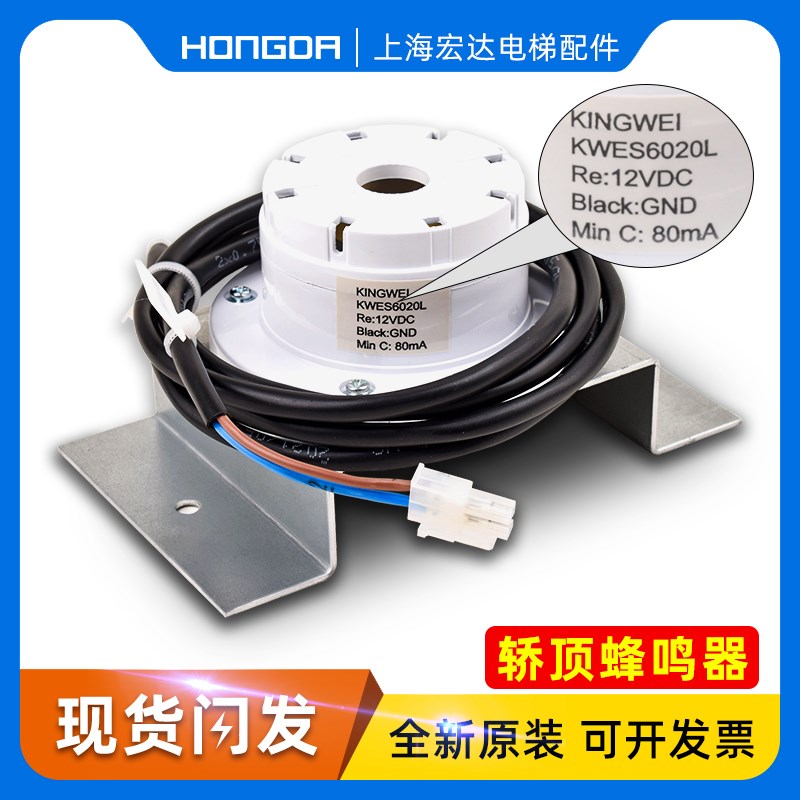 通力电梯轿顶报警器KM713873G02蜂鸣器KPS-6000-1N ZK20136 12VDC