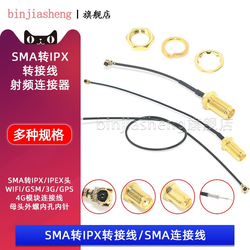 1代SMA母头转IPEX转接线WIFI/GSM/3G/4G模块连接线端子外螺内孔针