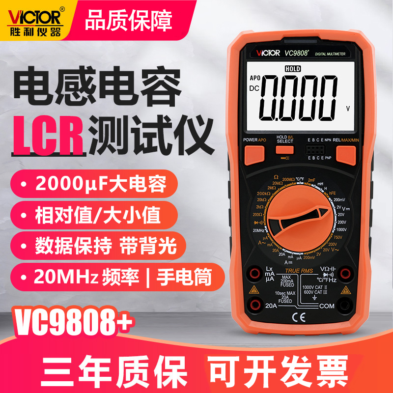 胜利VC9808+高精度数字万用表多用表电容频率温度电感数显万能表