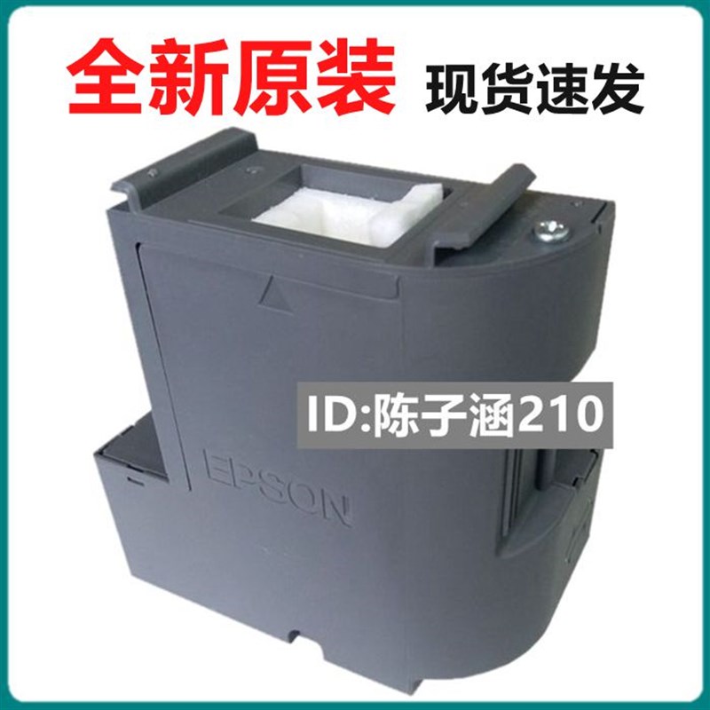 适用 EPSON L4158废墨垫L4168 4170 4165 4167 4166废墨仓 维护箱