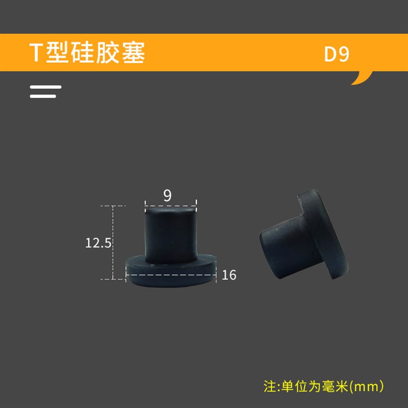 硅胶堵头橡胶塞耐高温锥形胶塞T型密封塞防撞塞头减震塞防水堵头