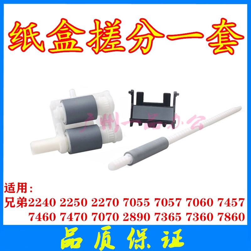原装兄弟MFC-7360搓纸轮MFC-7365 7460 7470D 7860DN纸盒搓纸轮