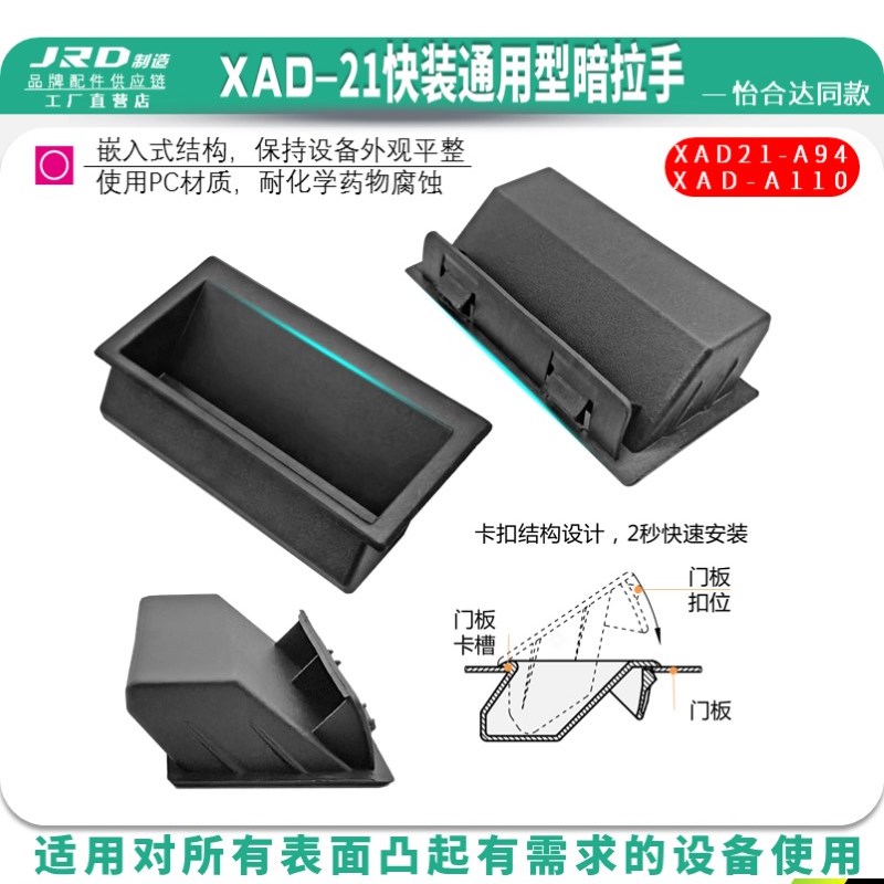 XAD21-A94/110卡扣快速安装暗拉手设备柜门嵌入式方形平面暗扣手