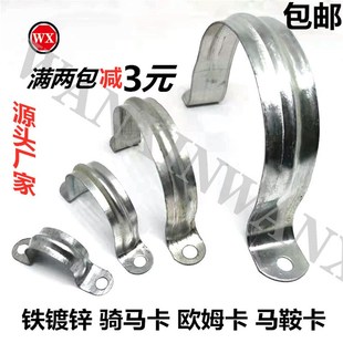 固定管夹欧姆卡 包邮 镀锌骑马卡子马鞍卡铁皮卡元 宝卡穿线管管卡