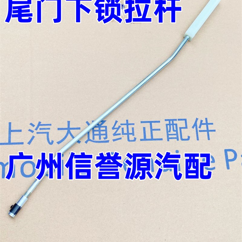上汽大通V80尾门下锁左后门锁扣后门锁杆大通V80后门锁拉杆锁拉杆