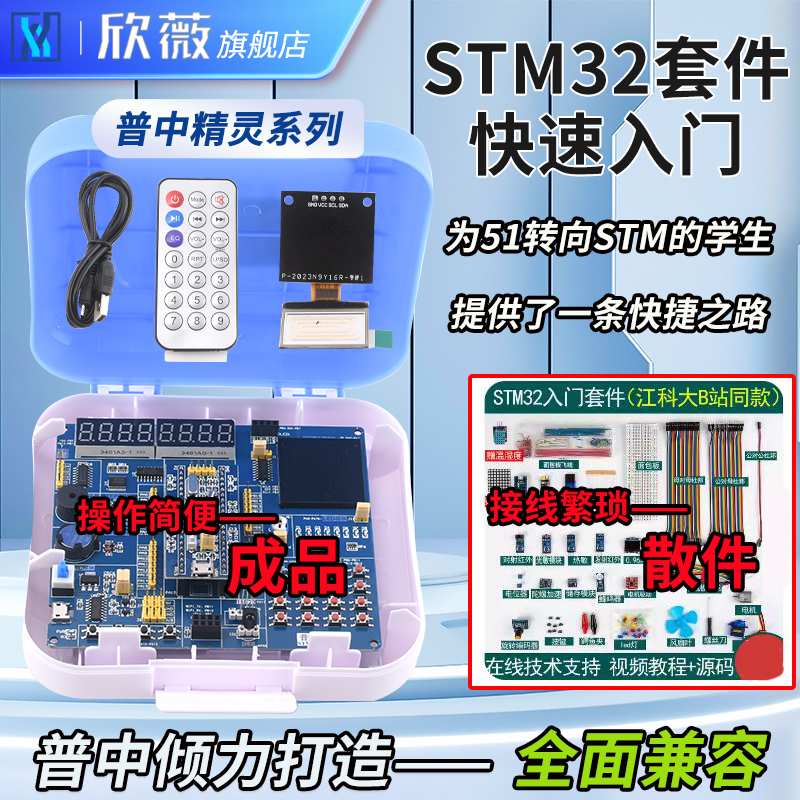 普中STM32F103C8T6开发板套件STM32单晶片最小系统板面包板江科大