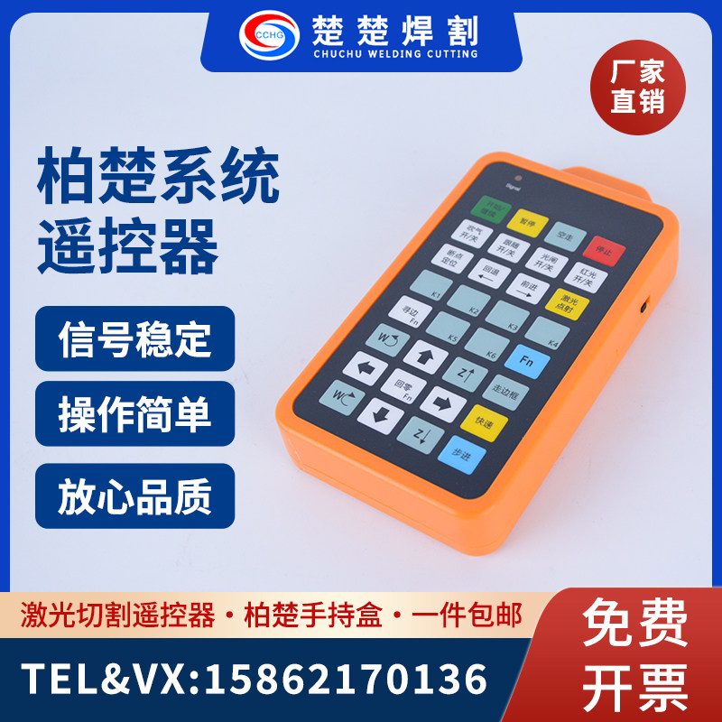 激光切割机柏楚系统遥控器手持盒通用无线遥控手柄防干扰宏山