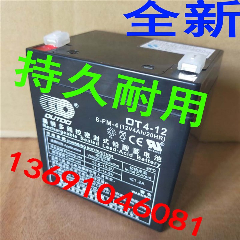 OUTDO奥特多蓄电池OT412门禁电梯电池6FM4(12V4AH/20HR)全新