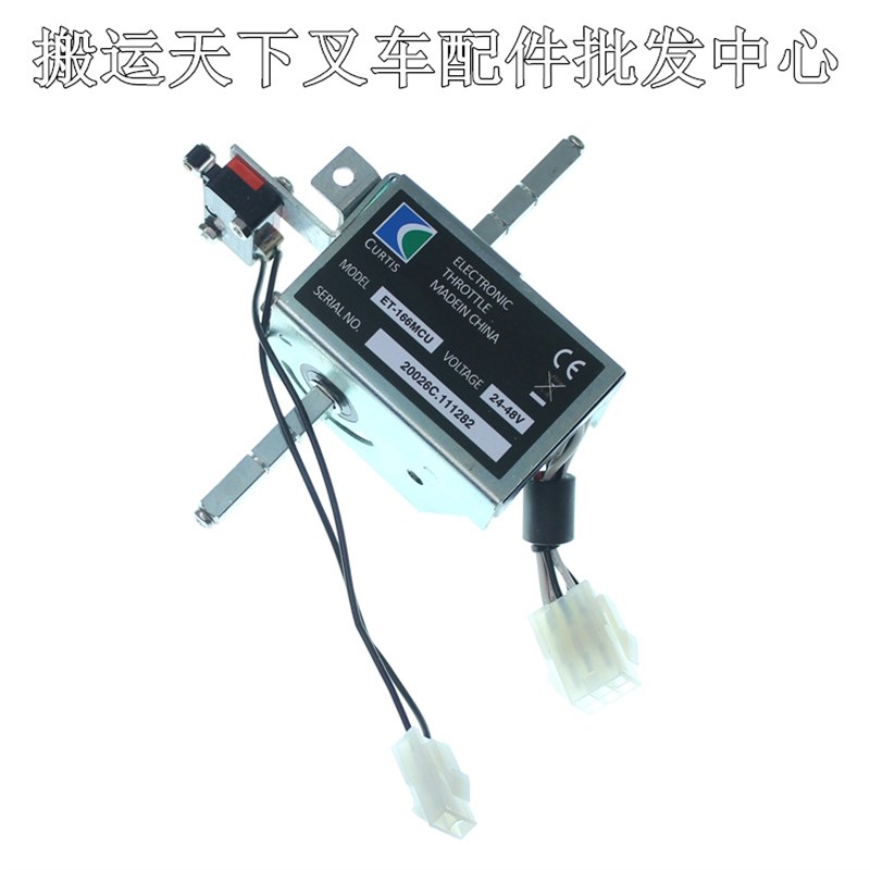 西林比亚迪ET166MCU电托盘搬运叉车前进后退开关ACC15速度加速器