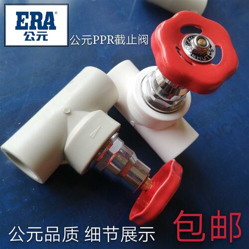 公元PPR冷热水管20 25 32 40 50 63 75 90 110截止阀门闸阀总开关