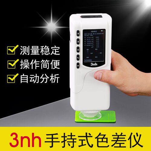3NH色差仪NR110塑料服装色彩分析仪带软件NR200卧式颜色区别测量