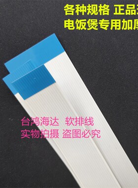 Tiger虎牌JPQ-A060电饭煲锅上盖排线连接线