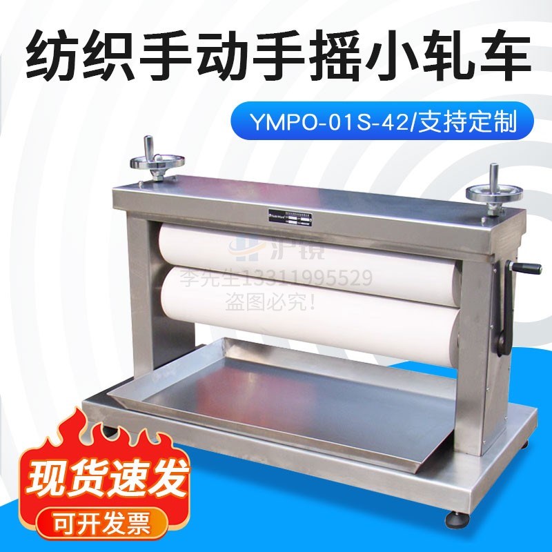手动小扎车YMPO-01S-30手动手摇小轧车电动辊轧车电动纺织小轧车