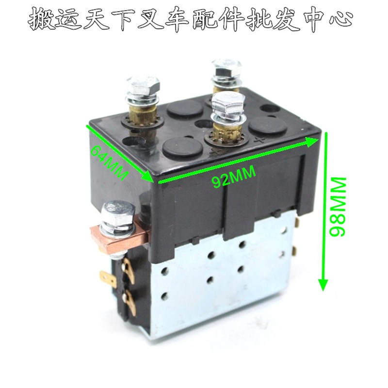 直流接触器电动继电器启动磁力开关DC18224V大电流叉车磁阀促销