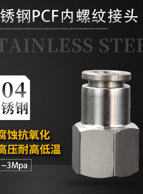 304不锈钢快速接头PCF内螺纹接头直通软管接头气动元件快插接头