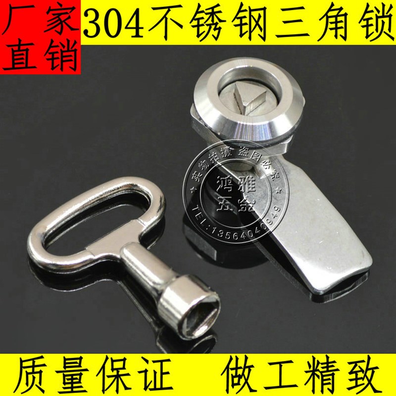 海坦不锈钢三角锁.304不锈钢锁.电柜门锁MS705三角不锈钢转舌锁