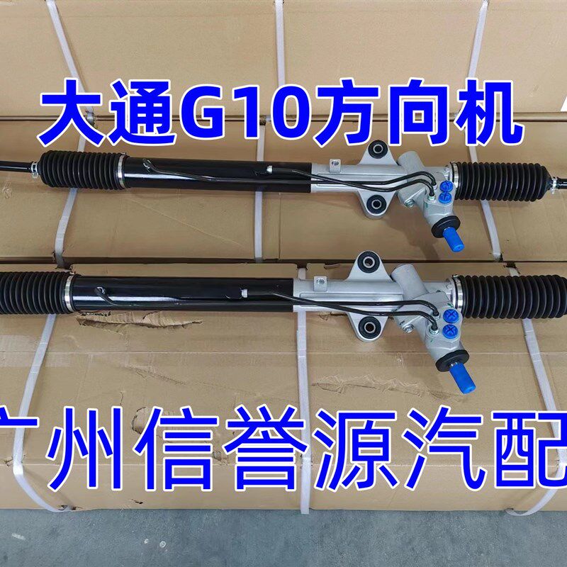 上汽大通G10方向机横拉杆方向机总成大通G10方向机原厂方向机包邮
