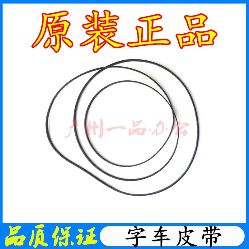 爱普生WF7610字车皮带7611 7511 7521 7710 7510爱普生打印机皮带