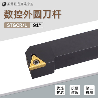 数控刀杆小三角外圆车刀四方刀排把STGCR1212H09 1616H11 2020K16