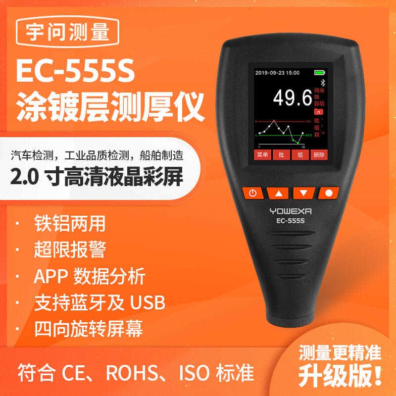 新品宇问漆膜仪EC-555涂层测厚仪EC-666汽车漆面喷漆厚度检测仪