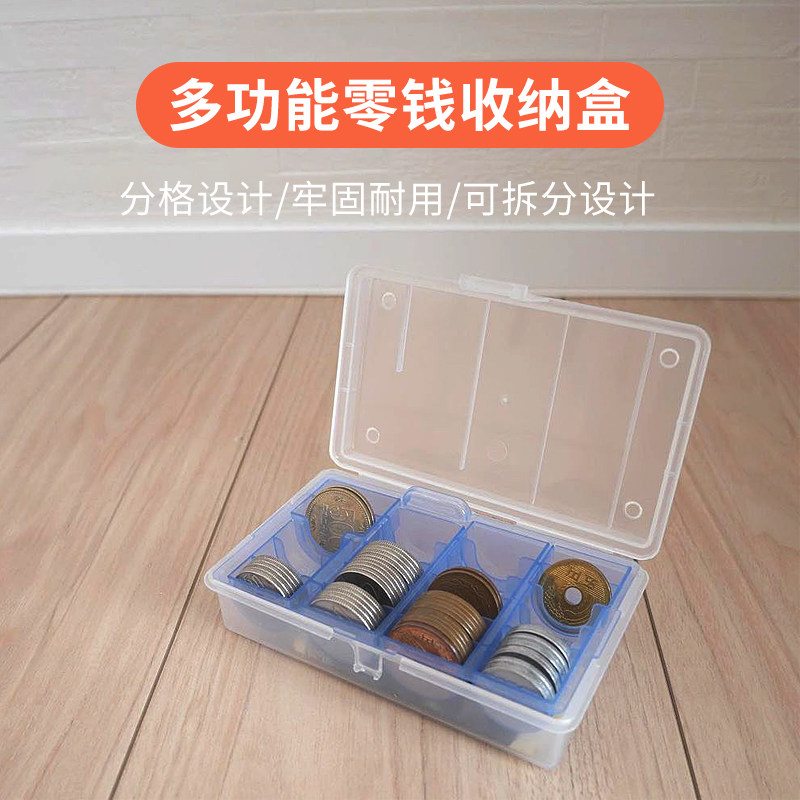 日本进口零钱盒收纳分隔零钱收纳盒硬币纸币钱币现金放钱收钱盒子