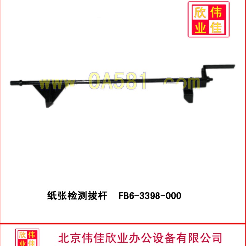 佳能IR2230 2270 3025 3225 3530 4570 3245 3045纸盒检测拔杆