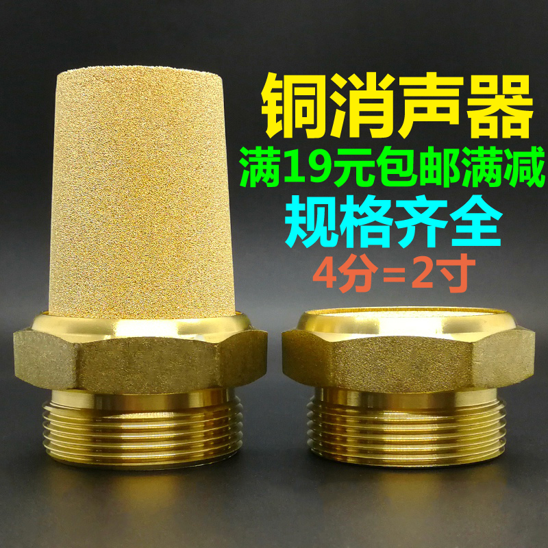 气动铜消声器1/2分 3/4 1 1.2 1.5 2寸 尖头 平头 BSL BSLM 接头