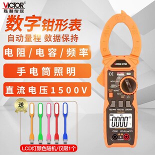 胜利VC615B数字钳形表高精度VC610B带真有效值电流表交直流自动量