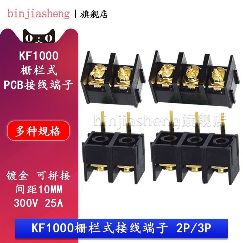 DG/KF1000-2P 3P 栅栏式PCB接线端子 接插件 间距10MM 镀金可拼接
